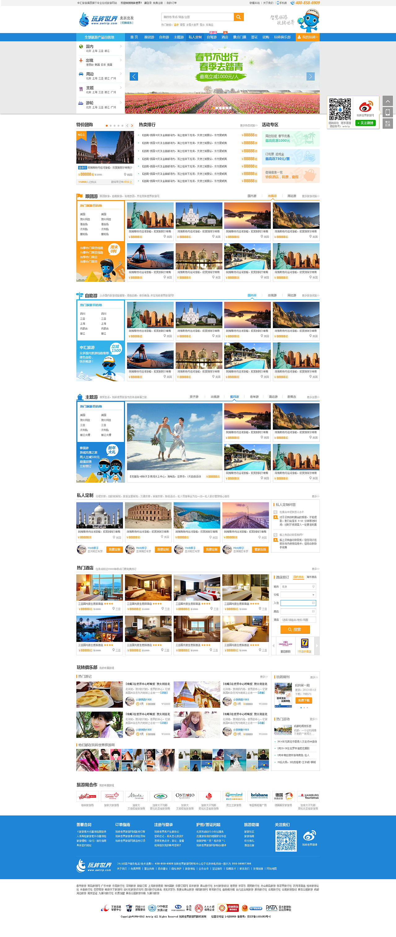 旅游电商网站整站框架产品规划和页面设计