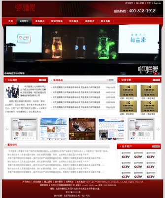 加急!北京中天恒晟文化传媒网站整体设计