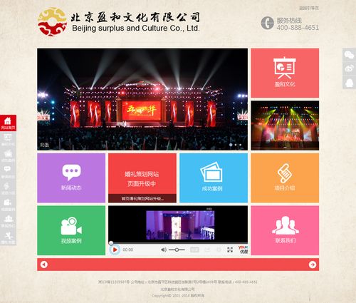 北京盈和文化有限公司成立于2008年7月15日,是一家从事舞台舞美设计