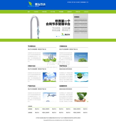 节水网站首页设计